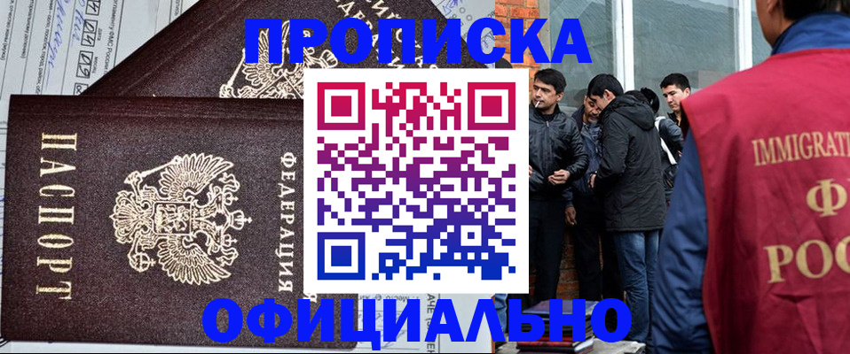 прописка штамп в Находке