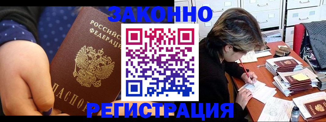 прописка для военкомата в Находке