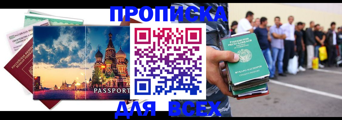 временная регистрация для всех в Находке
